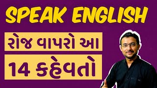 English Proverbs | Spoken English | Speak English in gujarati | English speaking classes | Online