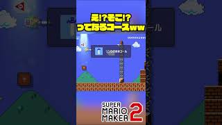 え！？ってなるコースｗ #shorts