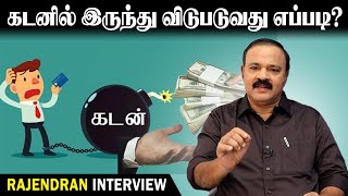 கடனில் இருந்து விடுபடுவது எப்படி! Tamil Astrology | Astro Researcher | MR. P. Rajendran #astrology