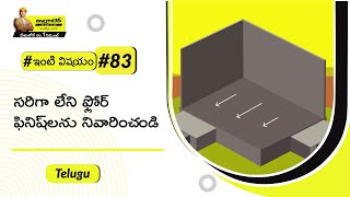 ఫ్లోర్ స్క్రీడింగ్ ఎలా చేయాలి? | ఫ్లోర్ స్క్రీడింగ్ చిట్కాలు | అల్ట్రాటెక్ సిమెంట్ #ఇంటి విషయం