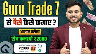 Guru Trade 7 Se Paise Kaise Kamaye | Guru Trade 7 Kaise Khele Trick | Guru Trade 7 Withdrawal. ?