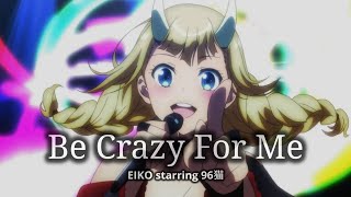 【中英翻譯】派對咖孔明 挿入歌完整版「Be Crazy For Me」96猫