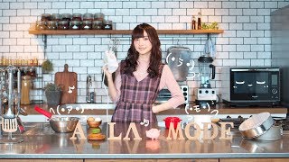 【ゲスト：小原莉子】田中美海のみなみ✿ア・ラ・モード#45