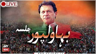 🔴 LIVE | PTI Power Show in Bahawalpur - Imran Khan's Speech today | ARY News
