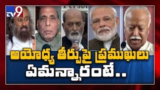 Political leaders react to SC verdict on Ayodhya dispute, call for peace - TV9