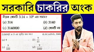 দশমিক ভগ্নাংশের অংক | Maths for Competitive Exams | Math by Sujan Sir | Yourstudy