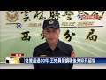 西螺警冷夜值班猝死 最後身影曝光－民視新聞