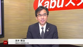 Kabuスタ7110東京マーケットワイド 2月4日 内藤証券 浅井 陽造さん