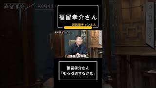 福留孝介さん「もう引退するかな」