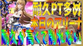 【グランサガ】何でこんなに耐久力高いんや！倒しきれへん！本日のアリーナ10戦！【gran saga】