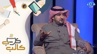 افهم طبيعة ابنك المراهق و تعامل معه بالشكل الأمثل | د. فهد المنصور