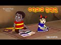 Badmas Tunguru I Sukuta comedy I Odia Comedy I Cartoon jokes I Pk creative world