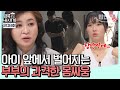 [#밥친구] 몸싸움이 장난이다??🤬🤬 아이 앞에서 막말하고 싸우는 부모| 금쪽같은 내새끼 208회