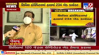 Ahmedabad : 120 ventilator beds and ICU wards added in Civil hospital | Tv9News