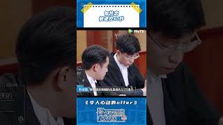 智性恋被硬控40秒！#令人心动的offer #朱绰盈 #shorts