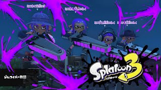 【スプラトゥーン3】スプラトゥーン3を遊んでいくぅ！！【参加型】