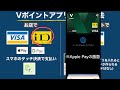 「vポイントアプリ」と「vポイント」の違いをマスターして、セブンで20%還元もらっちゃおうぜ！ 終了済