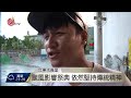 天鵝颱風攪局 豐年祭七天縮短為兩天 2015 08 21 titv 原視新聞