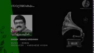 🆕Mnaoj Krishnan  - Sandramakum  A Heart touching Christian Devotional Song - Hyra Entertainment