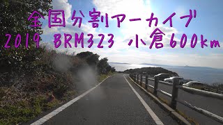 2019 BRM323 小倉600km（7）