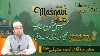 Dars e Masnavi Rumi (Vol 4-Part 76) by Hazrat Dr Ahmed Hambali Saheb Qibla