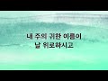 새찬송가 반주 23장 만 입이 내게 있으면 mr