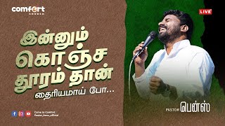 🔴இன்னும் கொஞ்ச தூரம்தான்  | PASTOR BENZ | COMFORT CHURCH | TAMIL CHRISTIAN MESSAGE