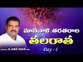 మానవాళి తరతరాల తలరాత || P. Sunil Kumar garu || 08 Oct 2024 || సిద్దిపేట