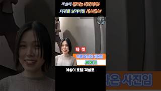 객실에 첨보는 캐리어가... 더위를 날려버릴 서스펜스 스릴러! #shorts