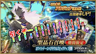 【アルジュナオルタガチャ】ライブ配信【FGO】VTuber