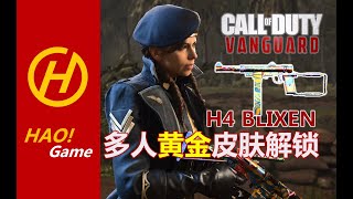 COD18：H4 BLIXEN 不上不下的全新冲锋枪。 H4 BLIXEN GOLD CAMO SHOW !