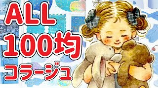 【ほぼ日手帳】100均素材だけを使ってコラージュ｜日記デコ｜手帳デコ｜100均縛りデコ｜ journal with me｜japanese stationery ｜のんびり｜作業動画｜collage