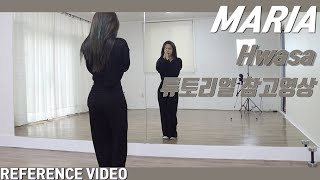 [Reference]화사(HWASA) '마리아(Maria)' 튜토리얼 참고영상 REFERENCE VIDEO