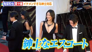 KAT-TUN亀梨和也、イケメンすぎる紳士対応で菜々緒をエスコート！？圧倒的なオーラに報道陣\u0026ファンも大興奮　『第36回東京国際映画祭』レッドカーペット