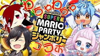 【#マリオパーティジャンボリー 】宴王決定戦 w/みがく、べにまる、ぜんざい【#初見歓迎  #vtuber  熊猫アオイ】