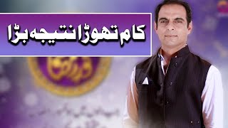 Qasim Ali Shah | Thora Kaam Natija Bara | Ramazan 2018 | Aplus | C2A1