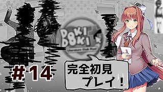 【DDLC＋】やばいと噂の恋愛ゲームを初見プレイ！＃１４【ドキドキ文芸部プラス】