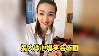 伤害性不高侮辱性极强的时刻 虚构演绎纯属娱乐