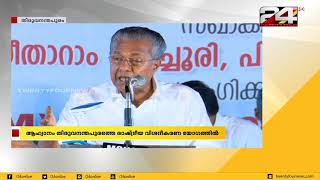 പൗരത്വ ഭേദഗതി നിയമത്തിനെതിരെയുള്ള പ്രക്ഷോഭത്തിന് പ്രതിപക്ഷത്തെ വീണ്ടും ക്ഷണിച്ച് മുഖ്യമന്ത്രി