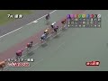 g1 第62回オールスター競輪 最終日 7r replay 名古屋競輪場