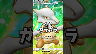 ポケポケ最強デッキランキング ＃ポケポケ #shorts