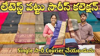 Latest పట్టు సారీస్ Collection||Lt wt Pattu sarees#అహల్య pattu,.....