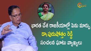 భారత దేశ రాజకీయాల్లో పెను మార్పు డా|| పురుషోత్తం రెడ్డి సంచలన ఘాటు వ్యాఖ్యలు ||RUDRA TV||