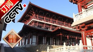 Lecture Room 20161202 Empress WU Ep8 Into the Palace for the Second Time | CCTV