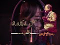 ishq ny pakra na tha galab rahat fateh ali khan new song 2024