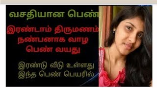 மாதம் 40 ஆயிரம் சம்பளம் || வசதியான பெண் |\\