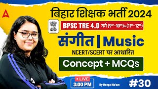 BPSC TRE 4.0 Vacancy 2024 | BPSC TRE Music Class 9 to 12 Practice Set by Deepa Ma'am #30