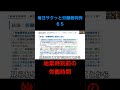 再投稿【毎日サクッと労働裁判例６５】八重椿本舗事件（東京地判平成２５・１２・２５労判１０８８号１１頁） shorts 残業 残業代 始業時刻 労働時間 労基法 労働法