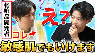 【日焼け止めで肌荒れる人必見】化粧品開発者に敏感肌の日焼け止め選びについての本音を聞いてみた