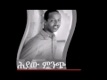 endale s new songሕያው ምንጭ